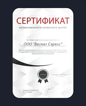 Сертификат Vestel