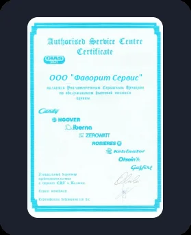 Сертификат качества Favorit