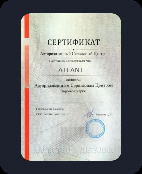 Аккредитация ATLANT