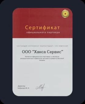 Лицензия Hansa